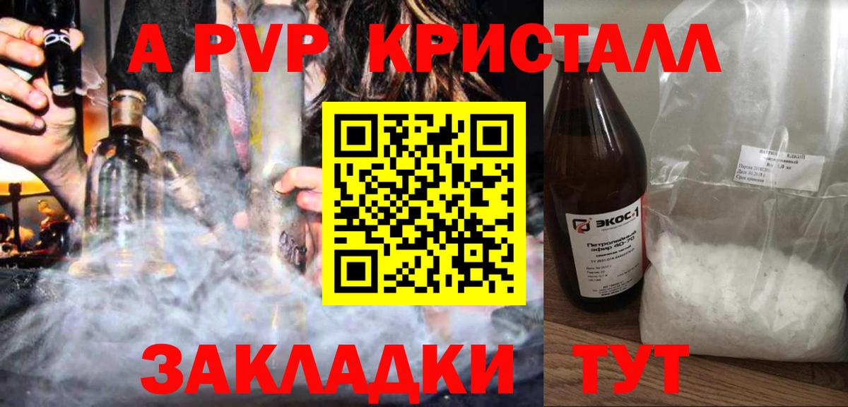 Альфа ПВП VHQ Гагарин