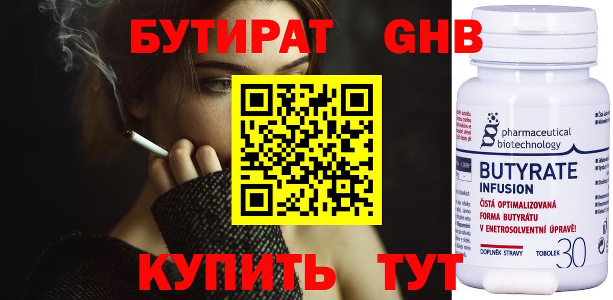 Бутират бутик  Вход с VPN  Гагарин 