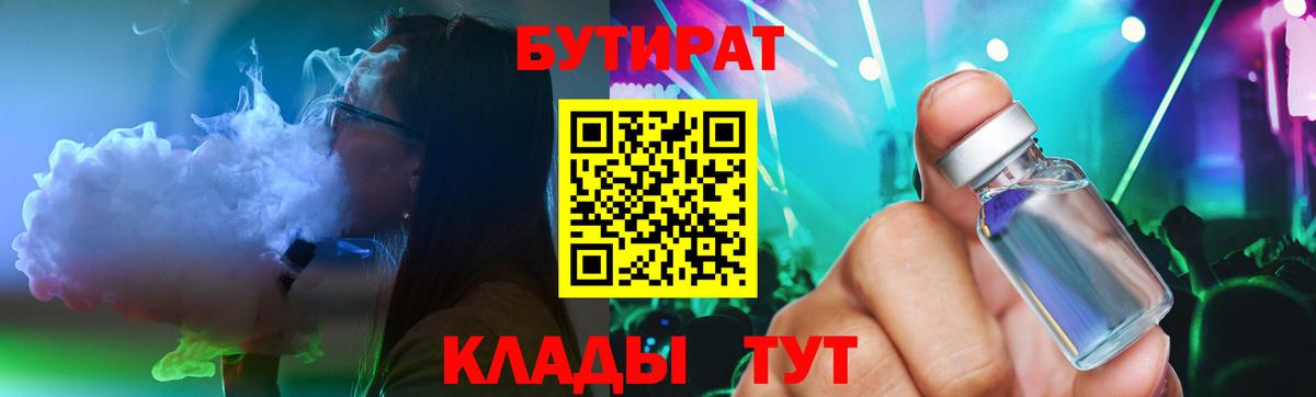 Бутират буратино Гагарин