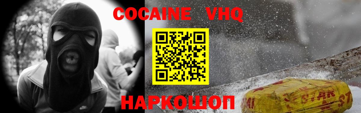 Кокаин VHQ Гагарин