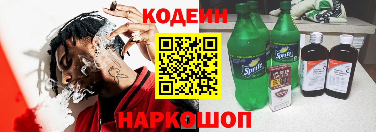 Кодеин напиток Lean (лин) Гагарин