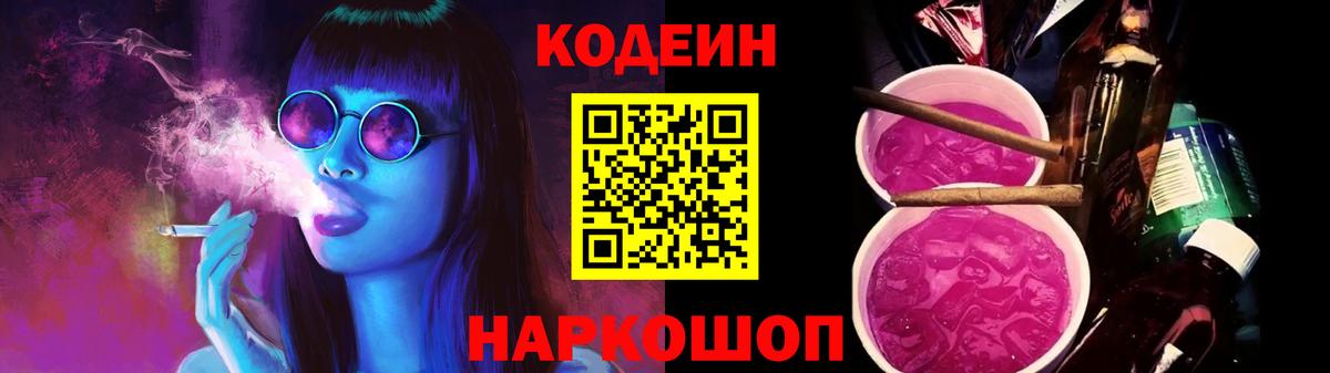 Гагарин  Кодеин Purple Drank  Вход с VPN 