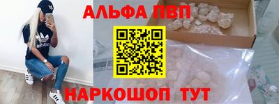 ALPHA-PVP Балаково