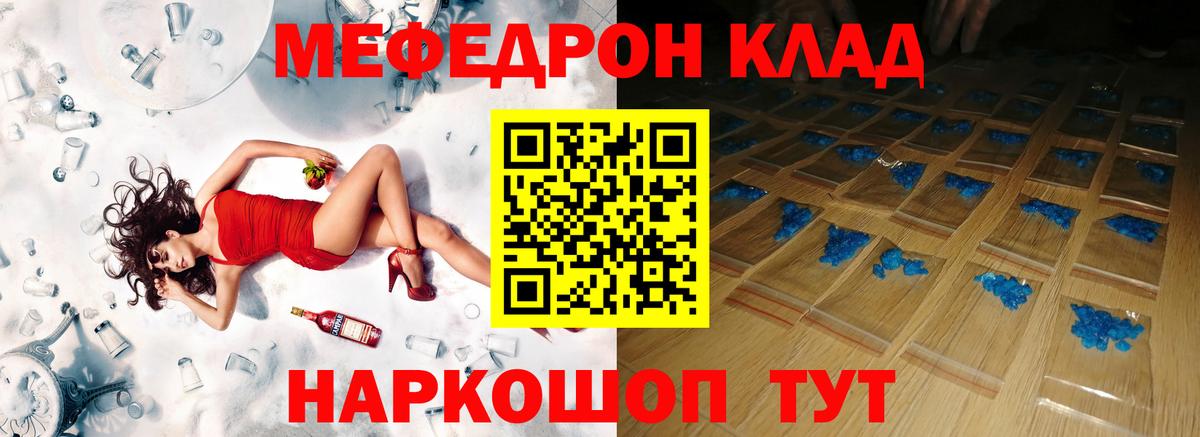 Меф  МЕФ кристаллы  Вход с VPN  наркотики  Мефедрон 4 MMC  Гагарин  МЯУ-МЯУ 