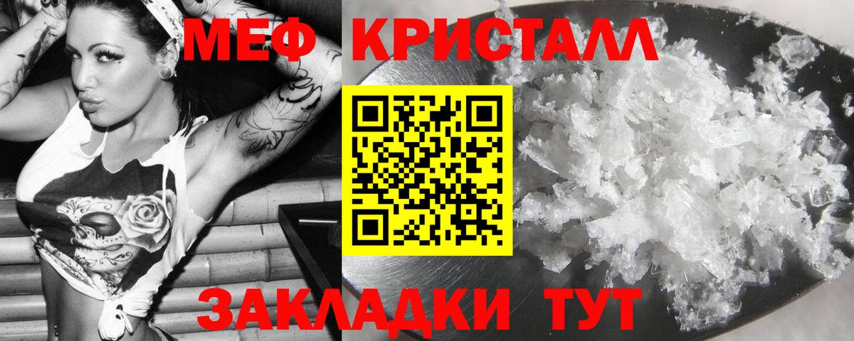 Меф мяу мяу кристаллы Гагарин